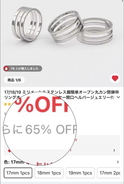 コイン割の割引率を確認してカートに入れる画面