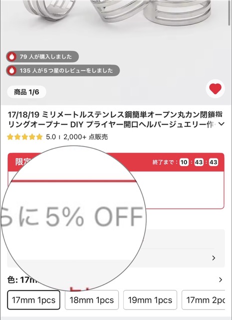 AliExpressで商品をカートに入れる画面