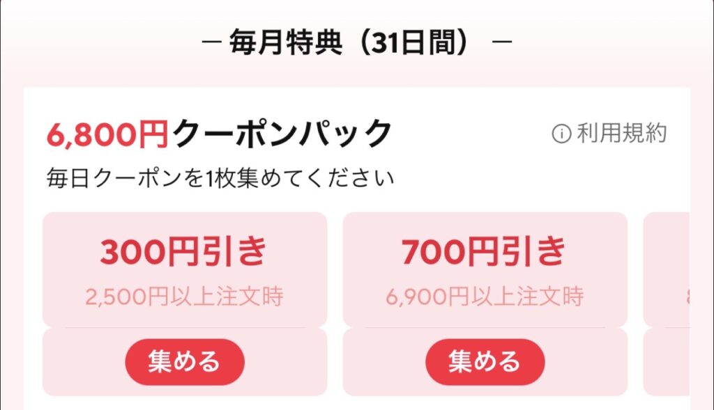 AliExpress Saver 会員限定クーポンの配布画面