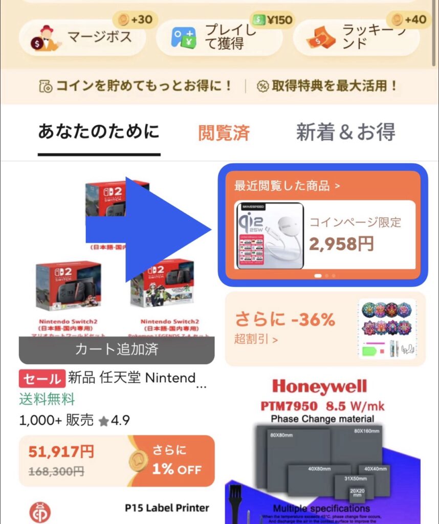 AliExpressコイン限定ページの画面