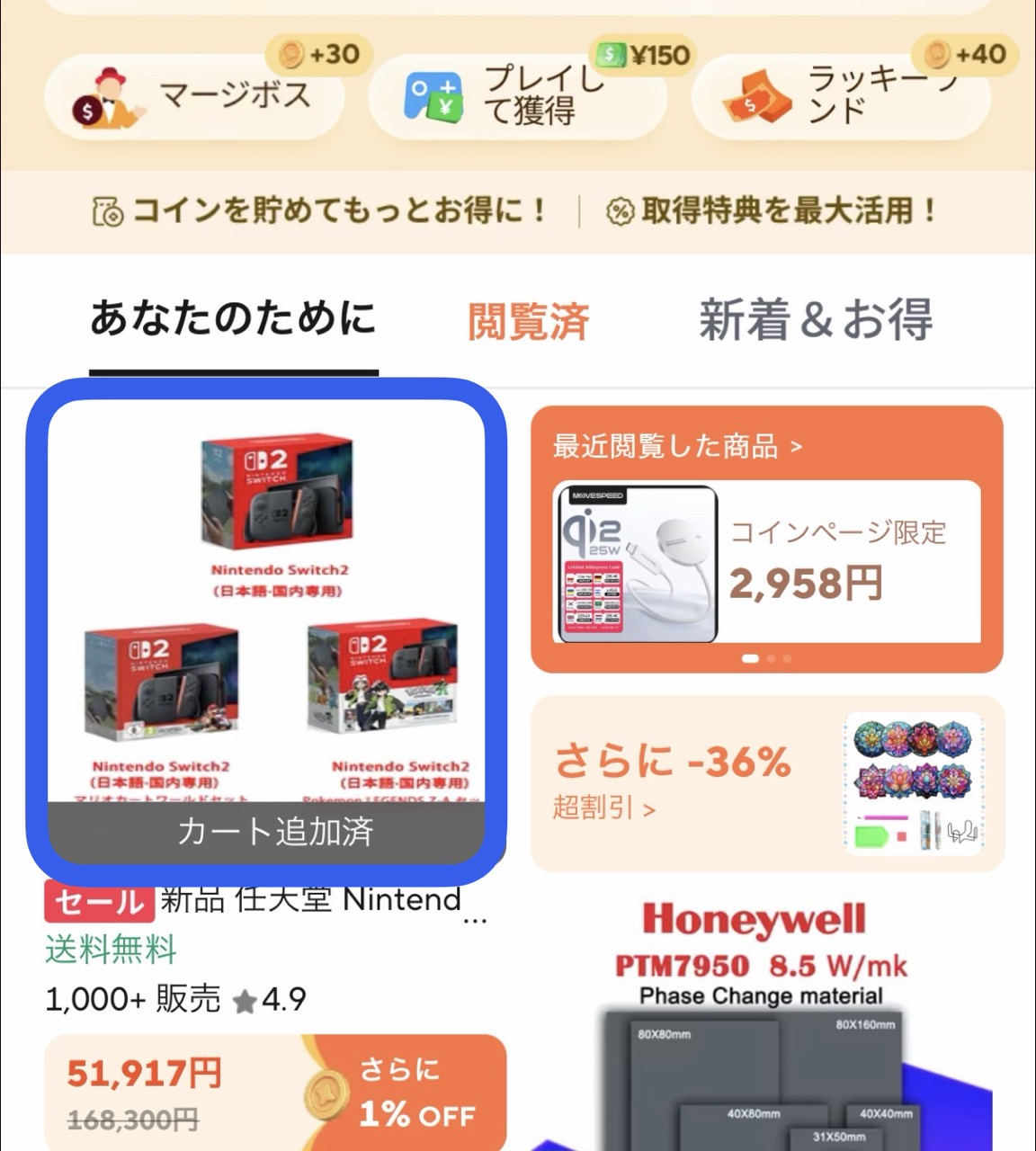 コインチャンネルにカート商品が表示される画面