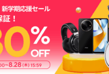 AliExpress『まとめ買いセールデー x 新学期応援セール』最大80%OFF セール PR-アリエク特価アラート