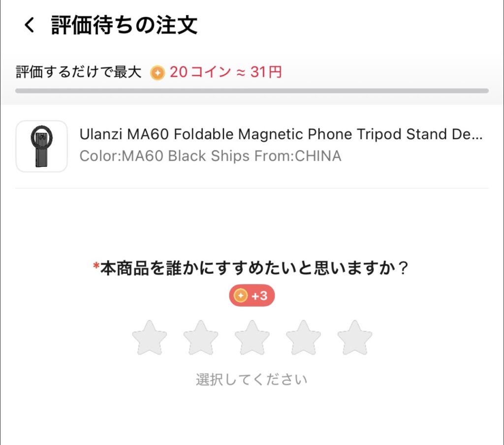 商品レビューでコイン獲得