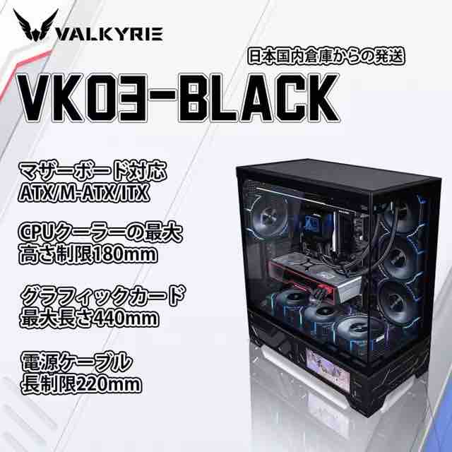 VALKYRIE VK03 PCケース ATX タッチスクリーン付き？