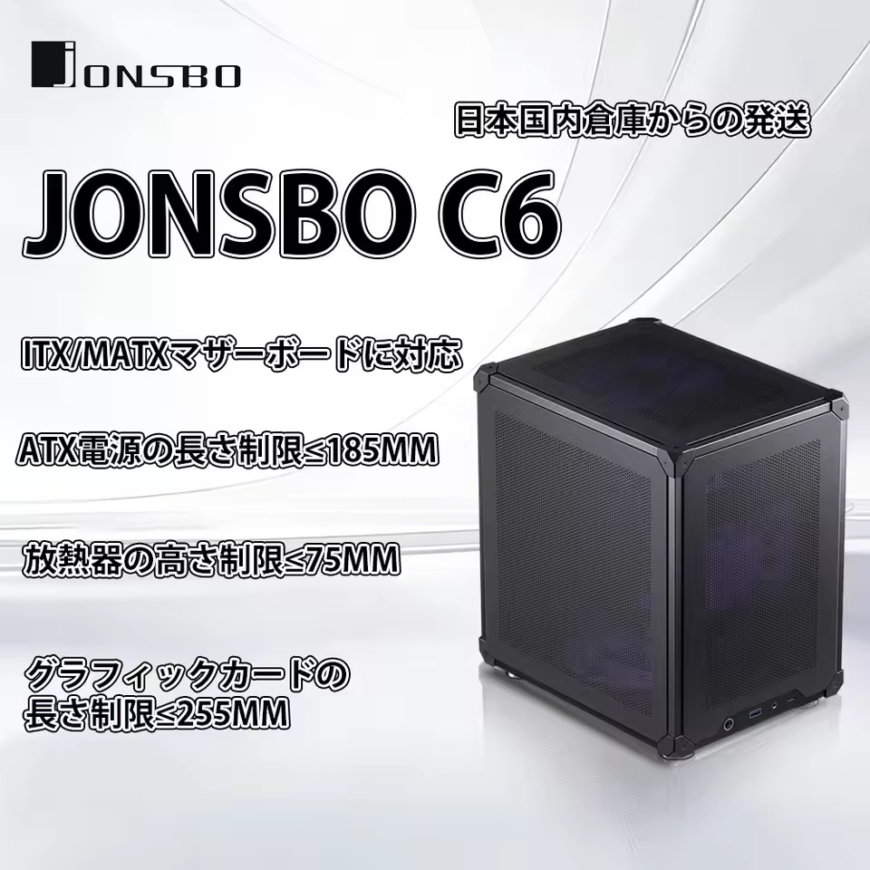 JONSBO C6 PCケース