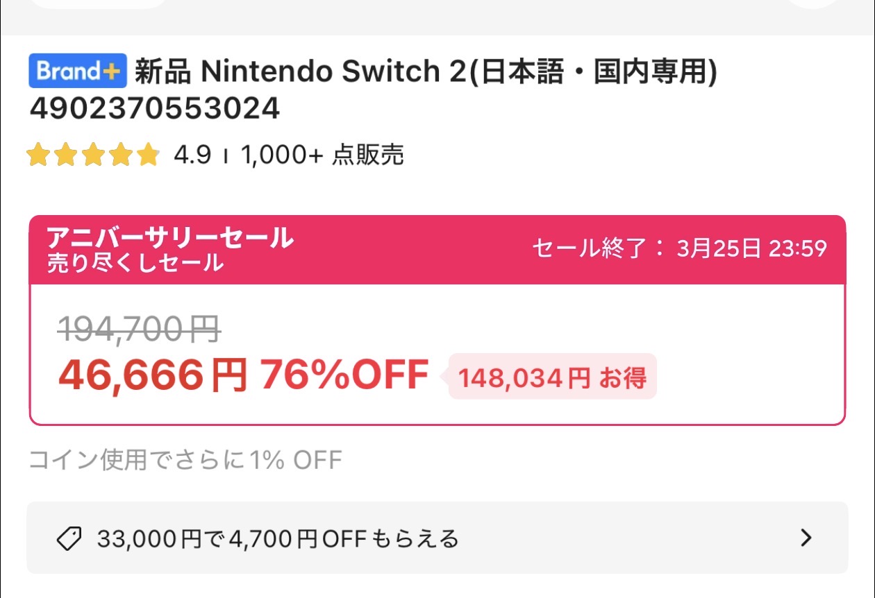 NS2-アリエク特価アラート