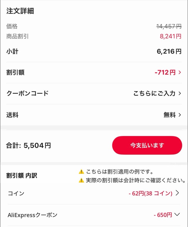 会計画面