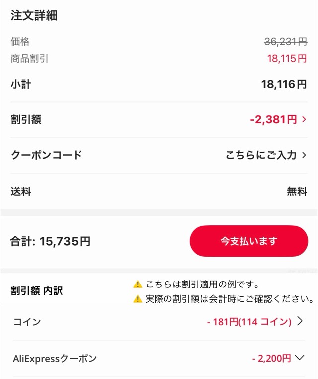 会計画面