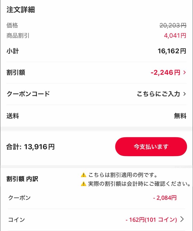 会計画面