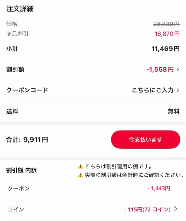 会計画面
