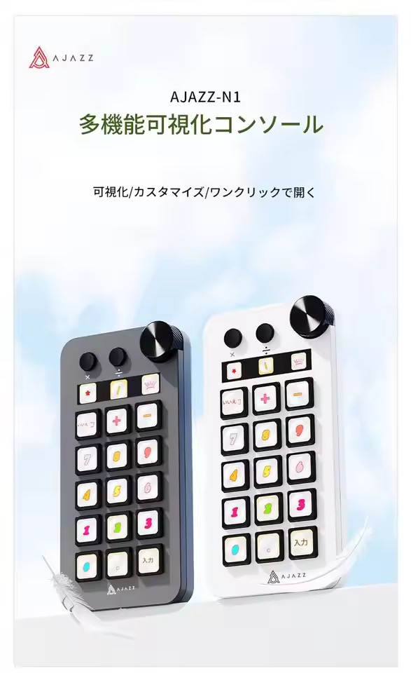 AJAZZ N1 コンソールパネル