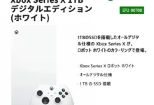 【¥74,555】Xbox Series X 1TB デジタルモデル [EP2-00708]-アリエク特価アラート
