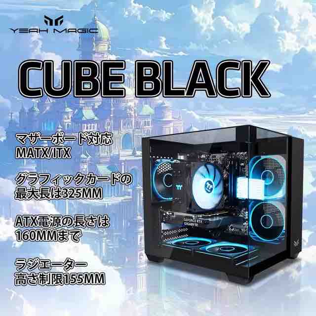 YEAH MAGIC CUBE CASE MicroATX PCケース ケースファンx3付き