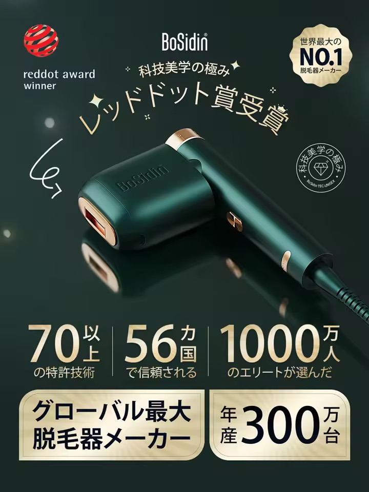 BoSidin 脱毛器