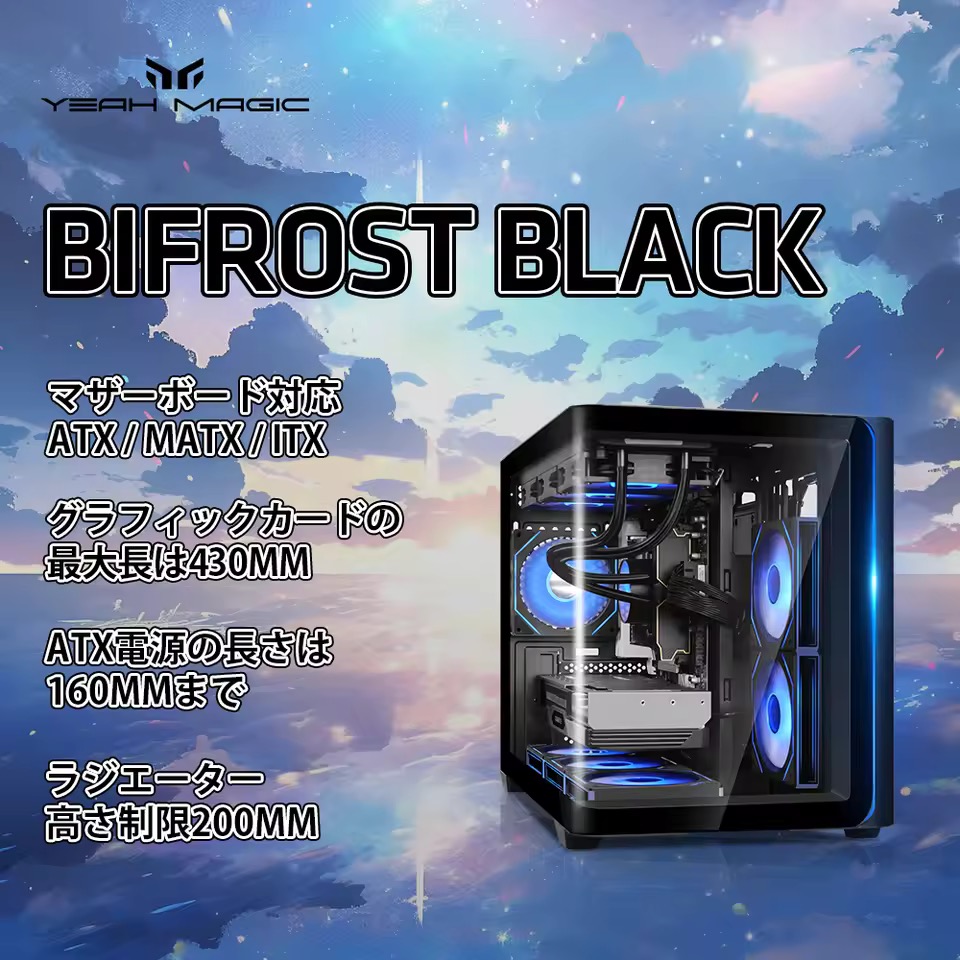 YEAH MAGIC BIFROST CASE MicroATX PCケース ケースファンx3付き