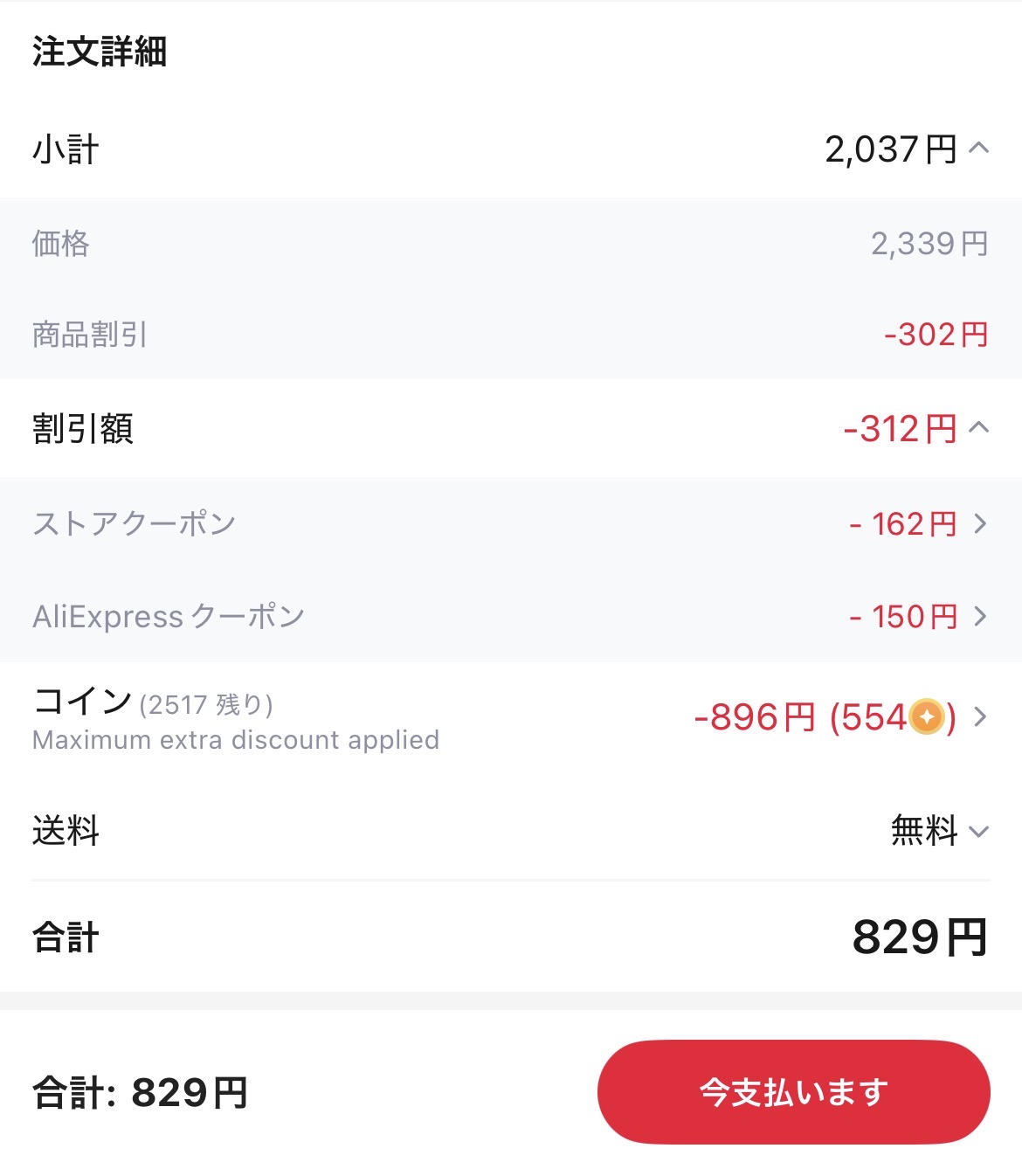 会計画面