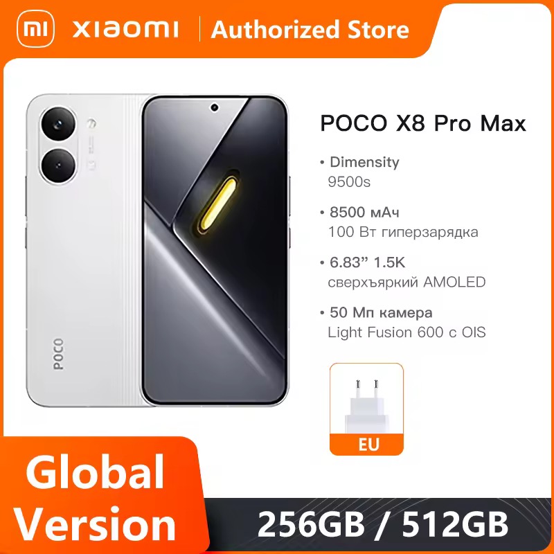 POCO X8 Pro Max