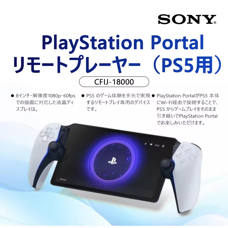 PlayStation Portal リモートプレーヤー CFIJ-18000