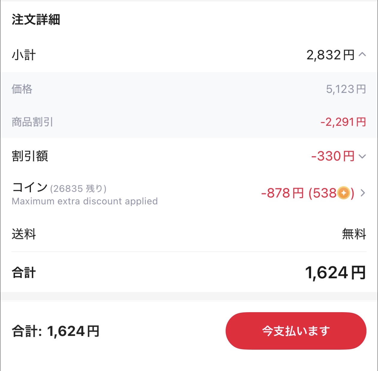 会計画面