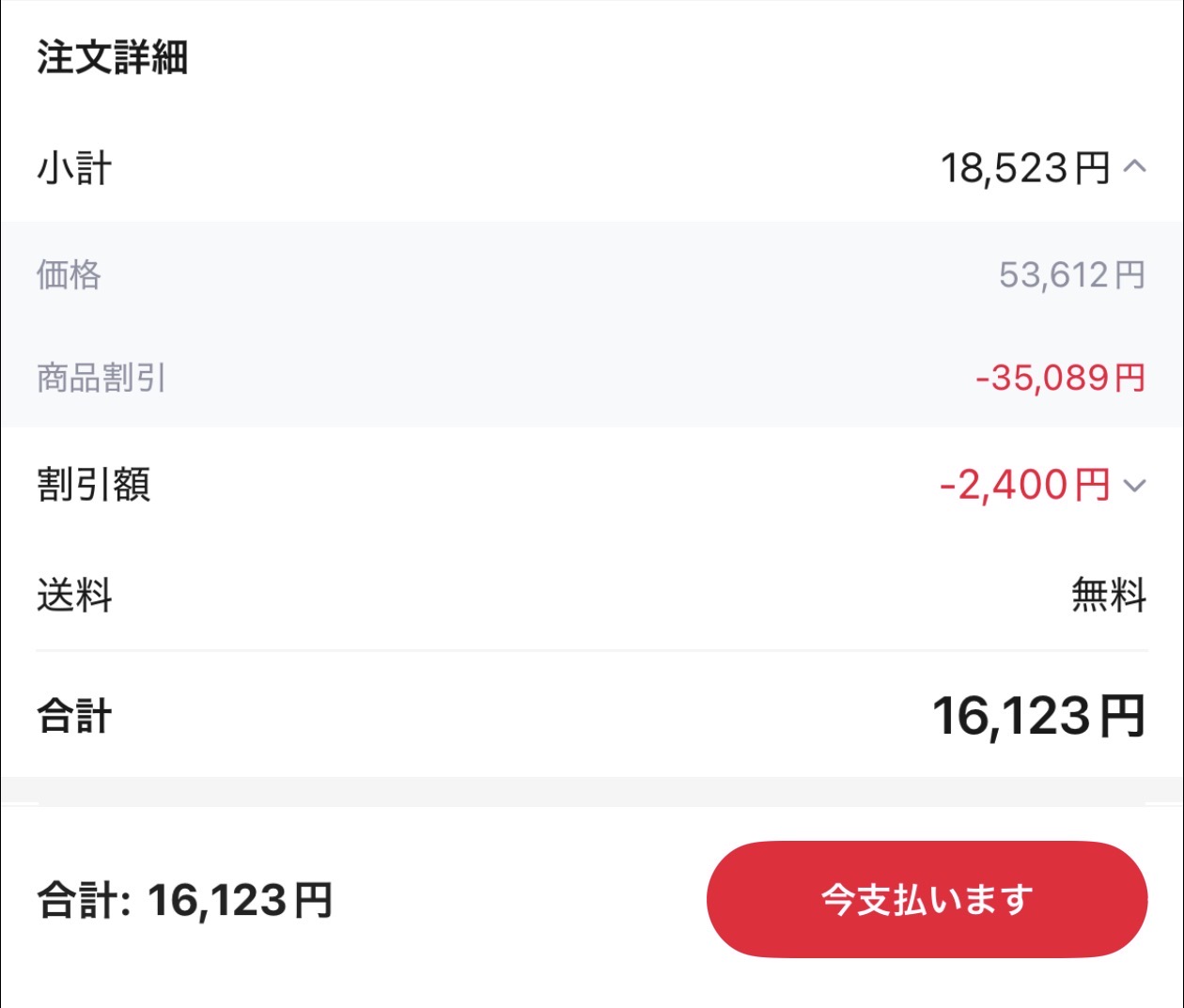 会計画面
