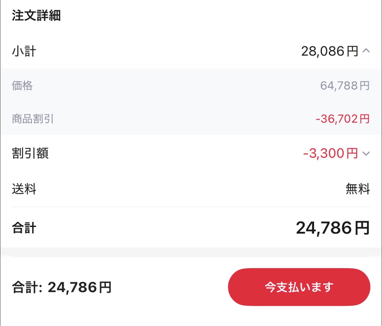 会計画面