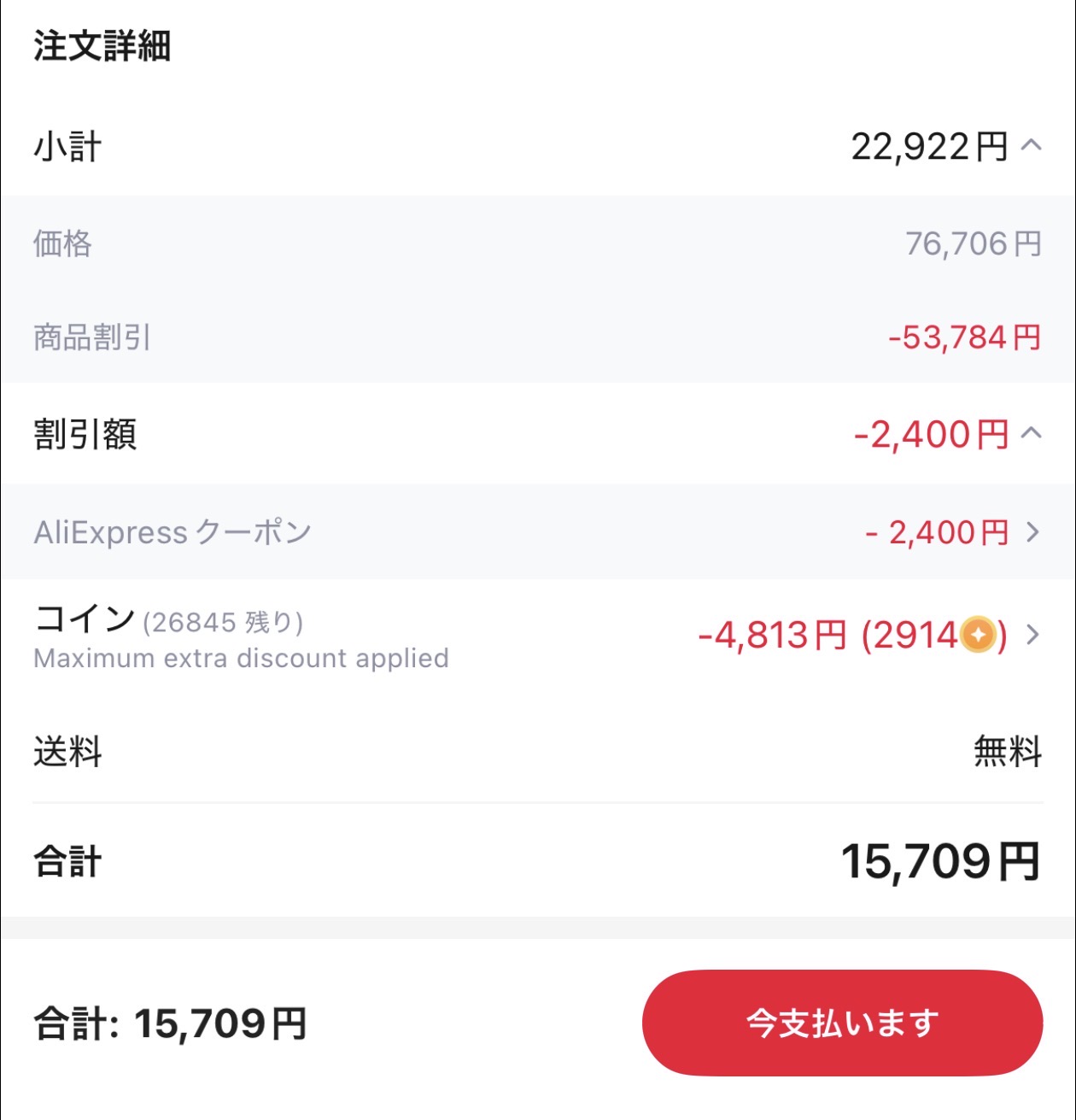 会計画面