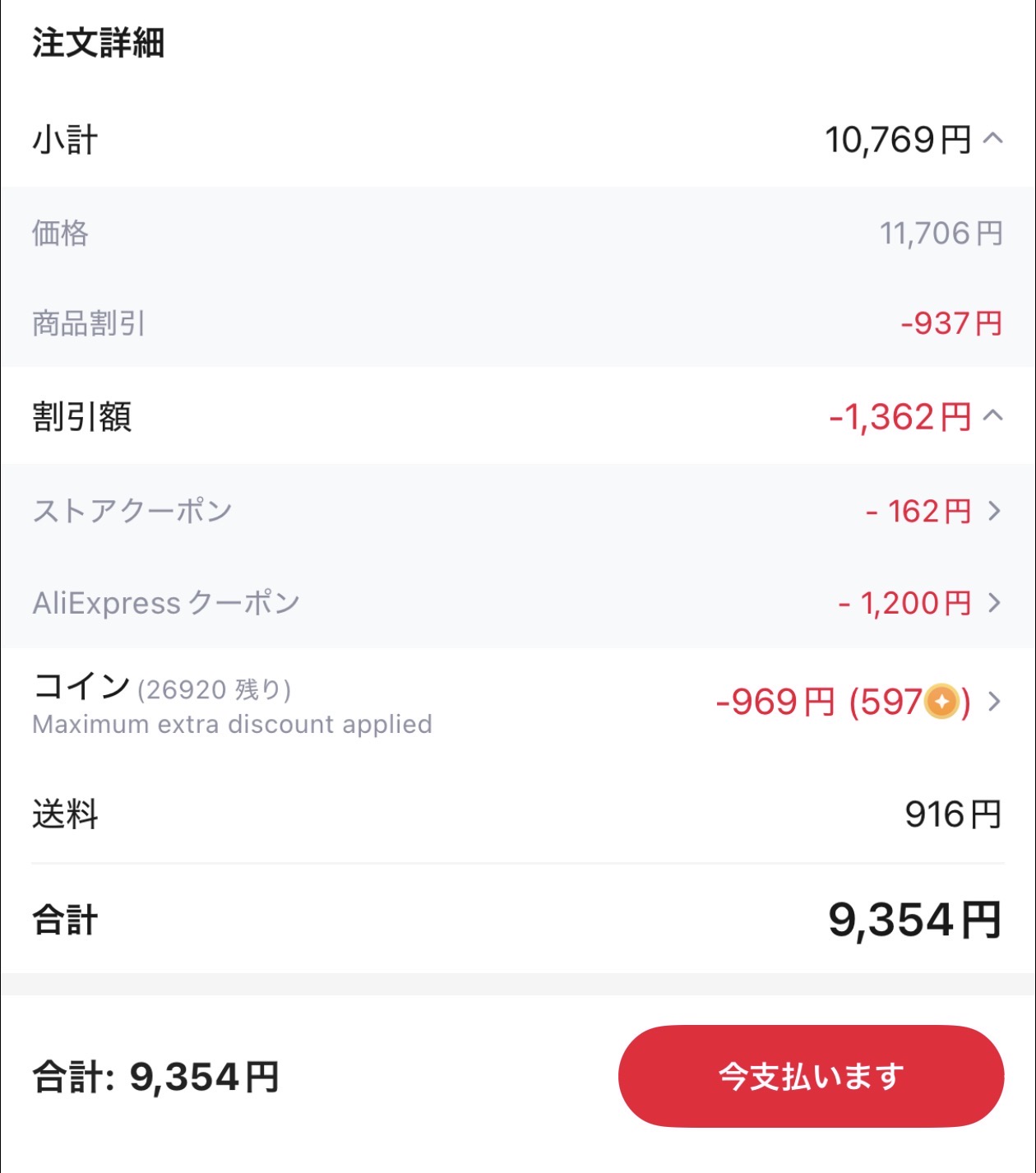 会計画面