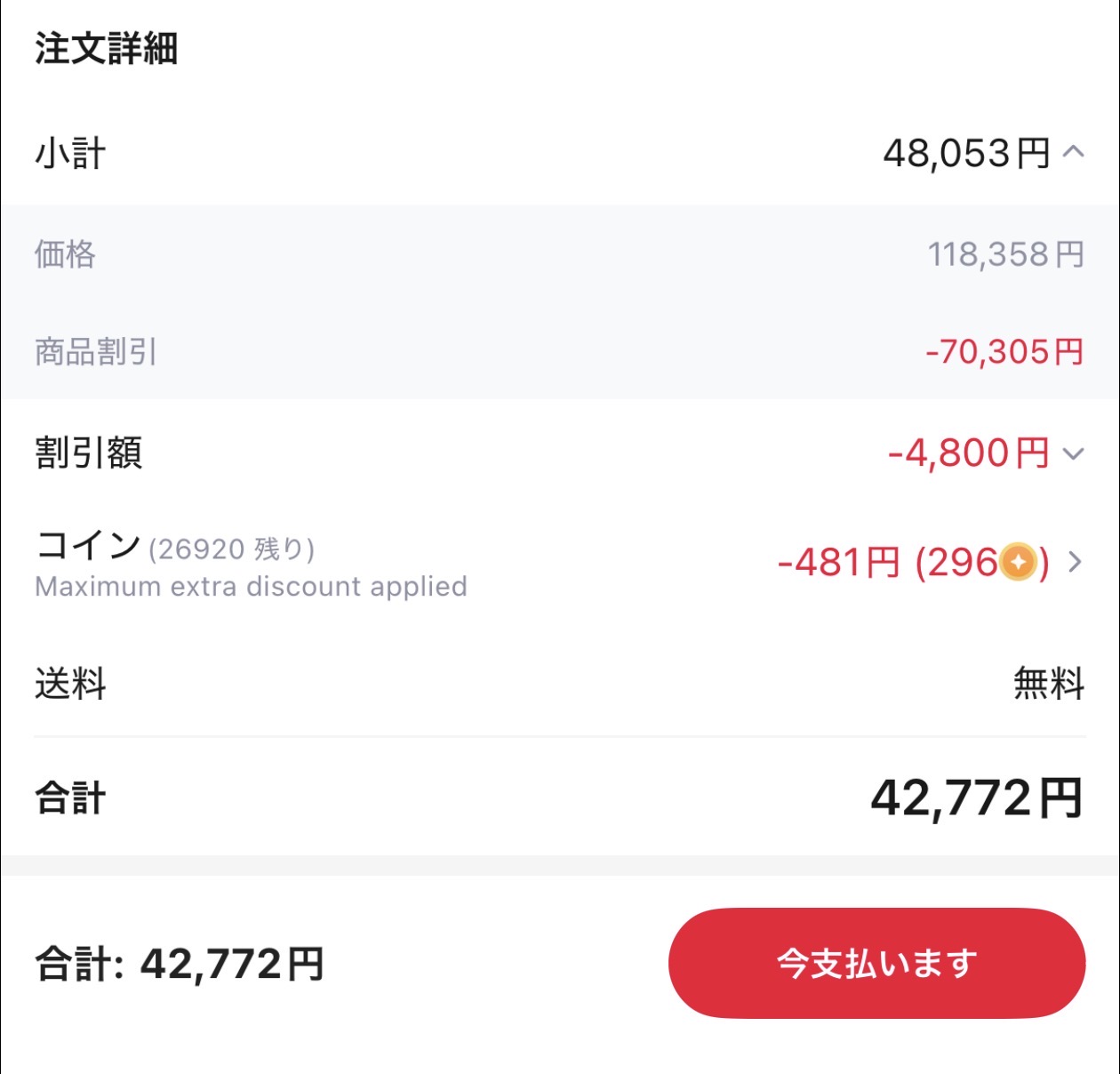 会計画面