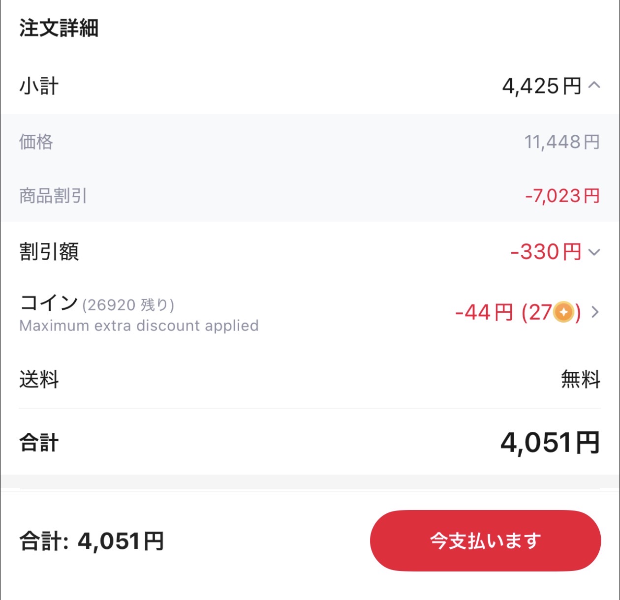 会計画面
