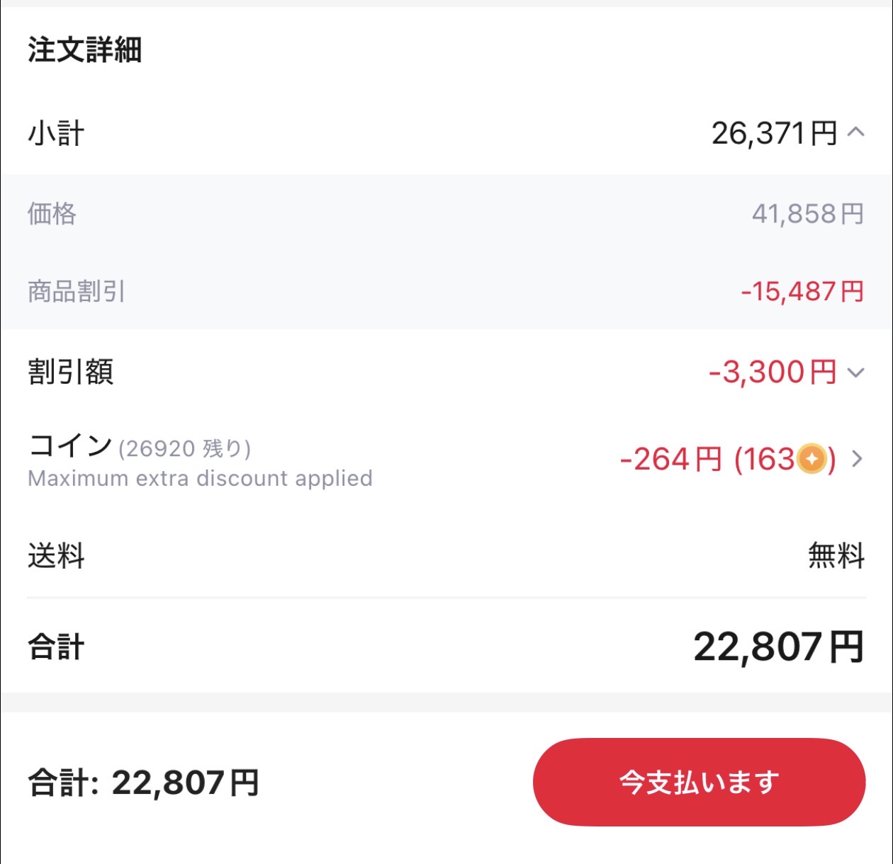 会計画面