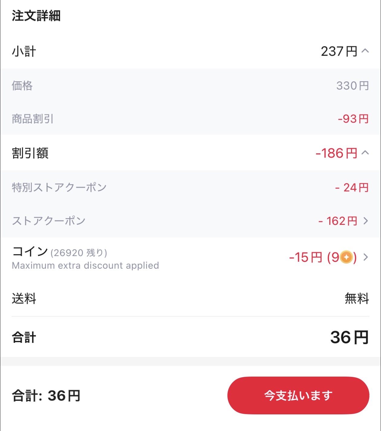 会計画面