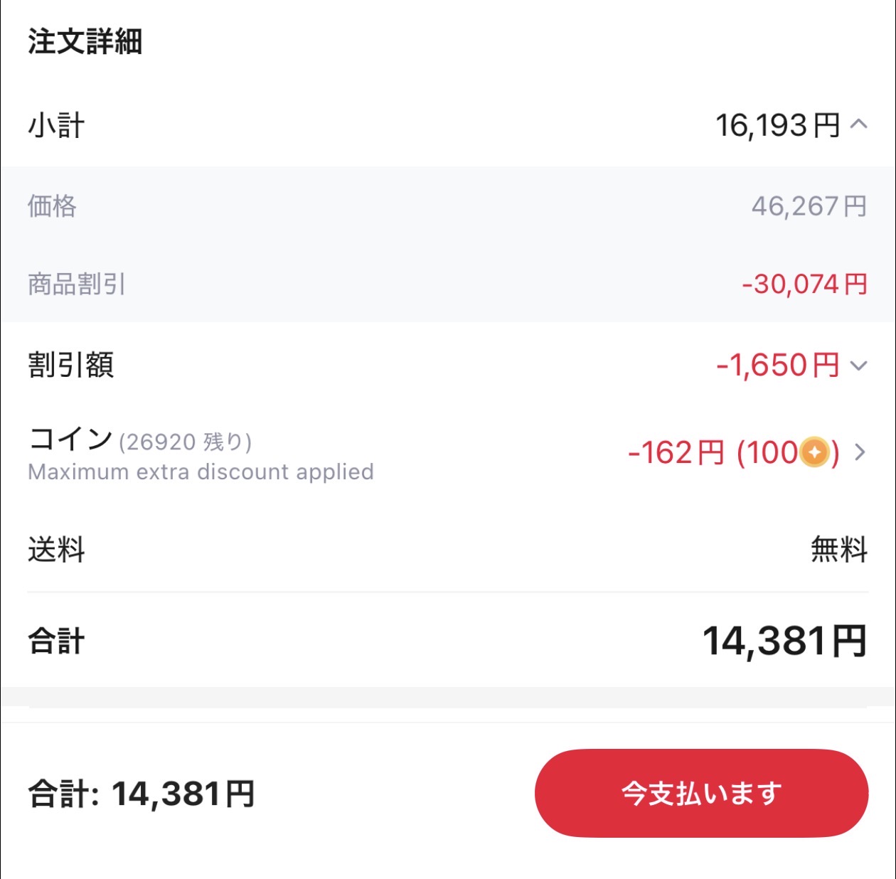 会計画面