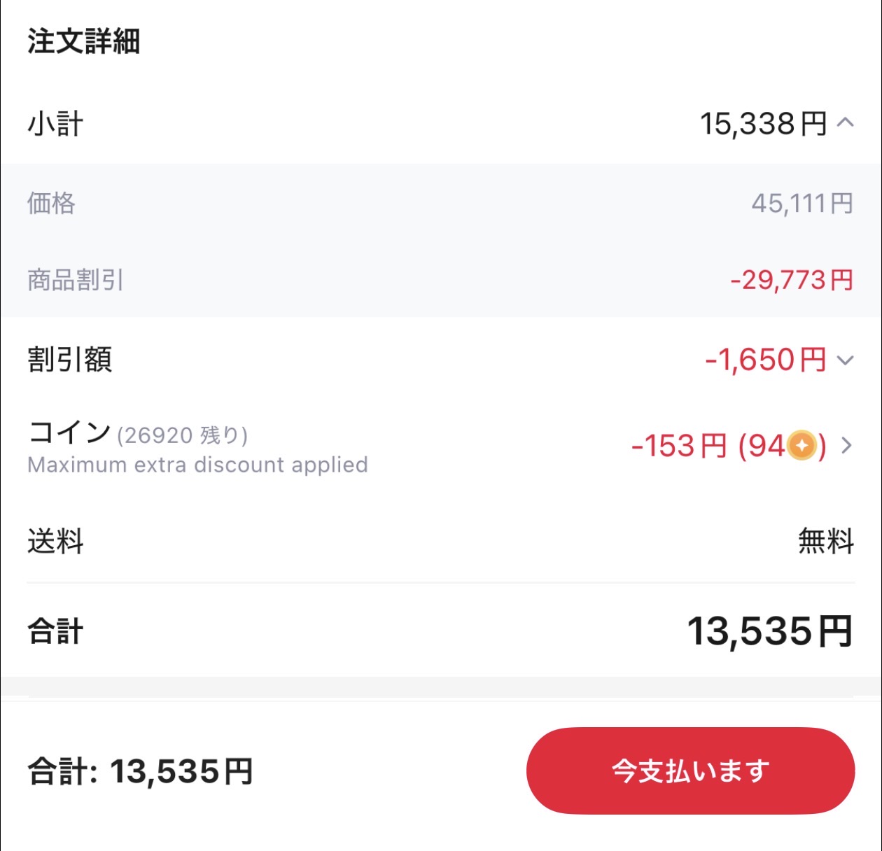 会計画面