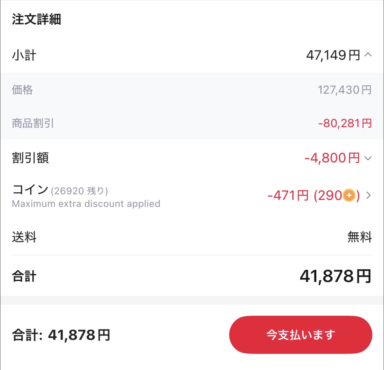 会計画面