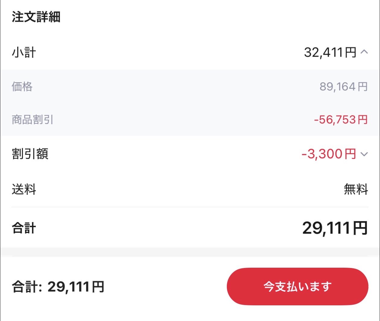 会計画面