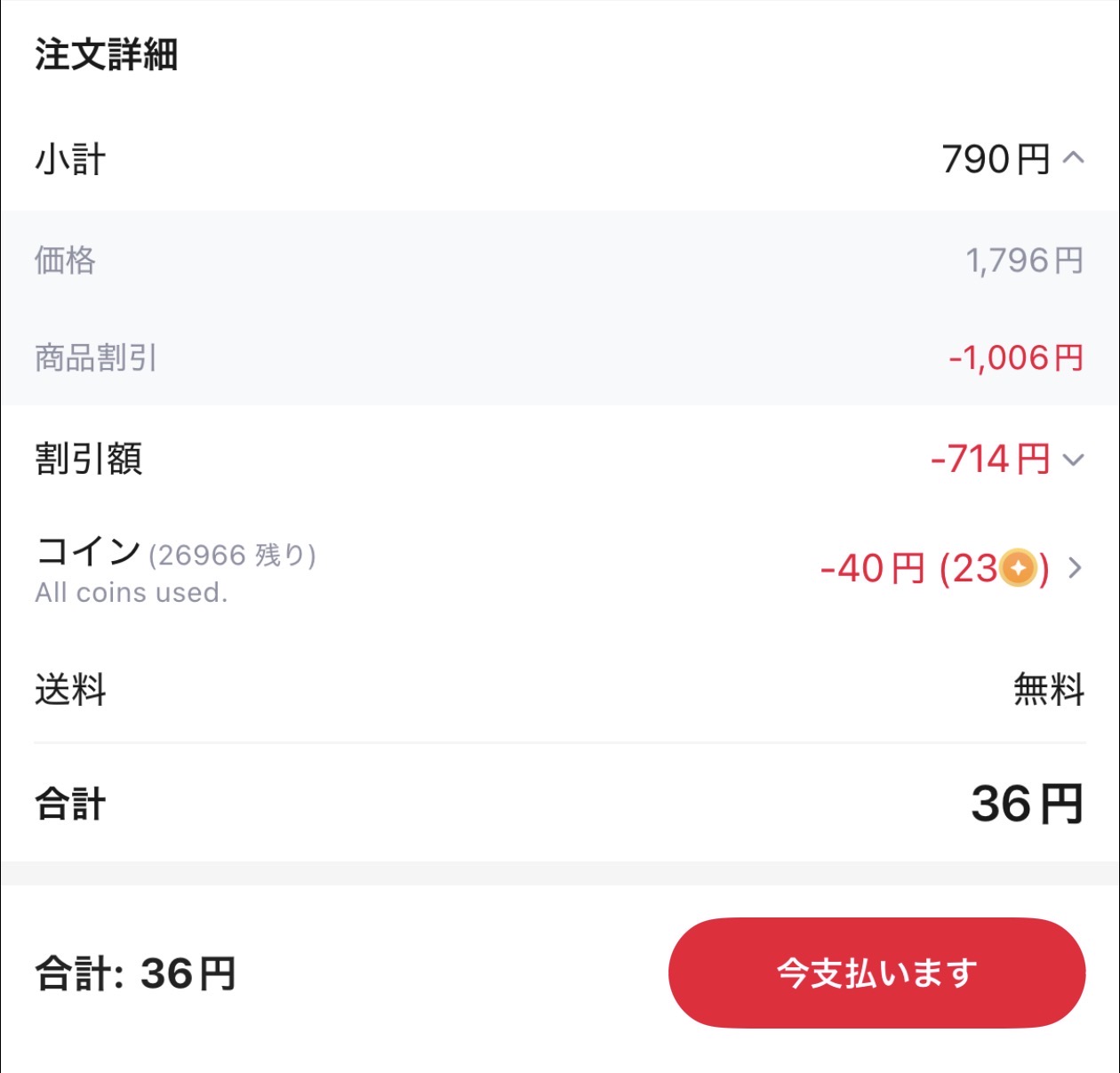 会計画面