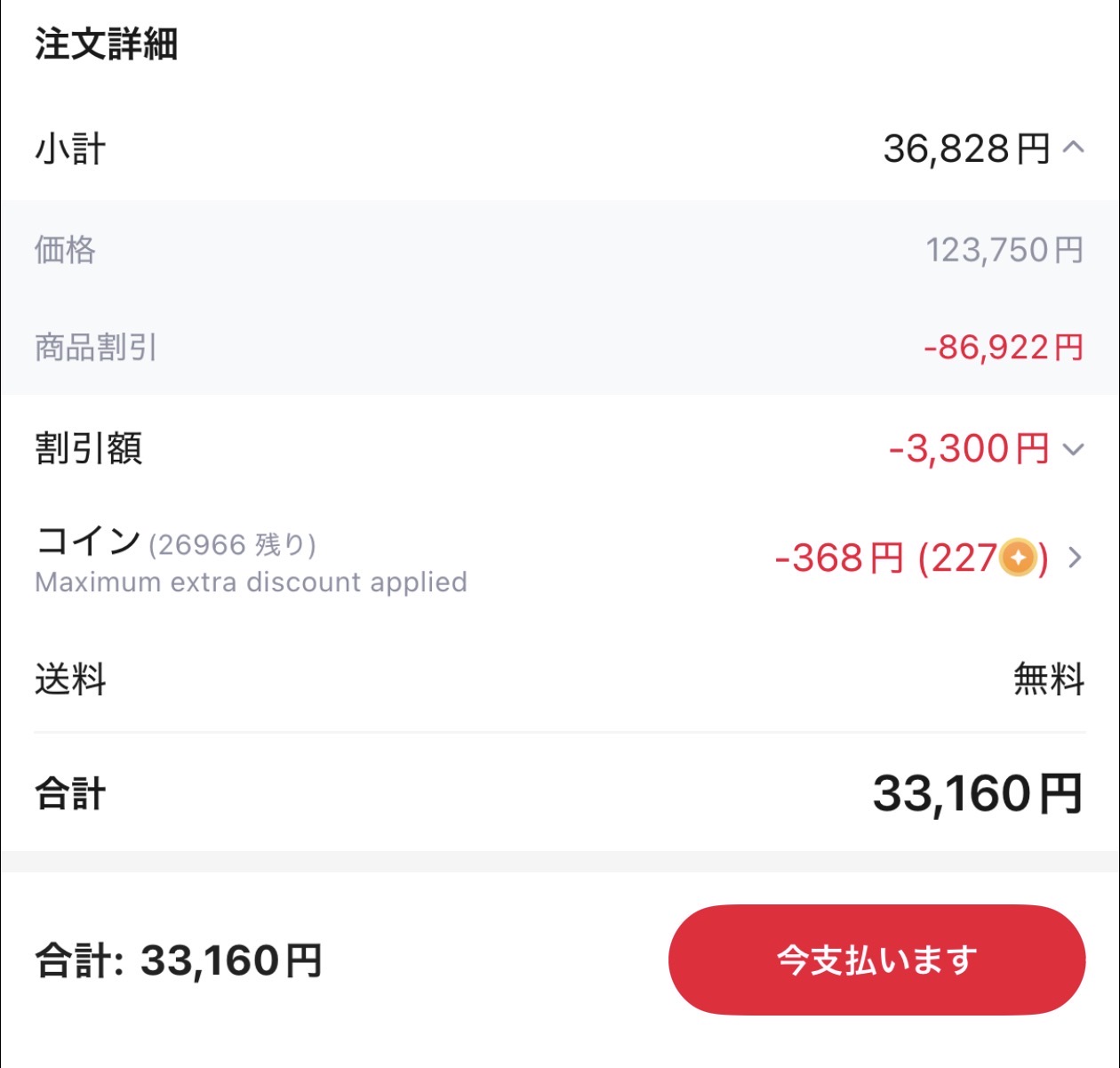 会計画面
