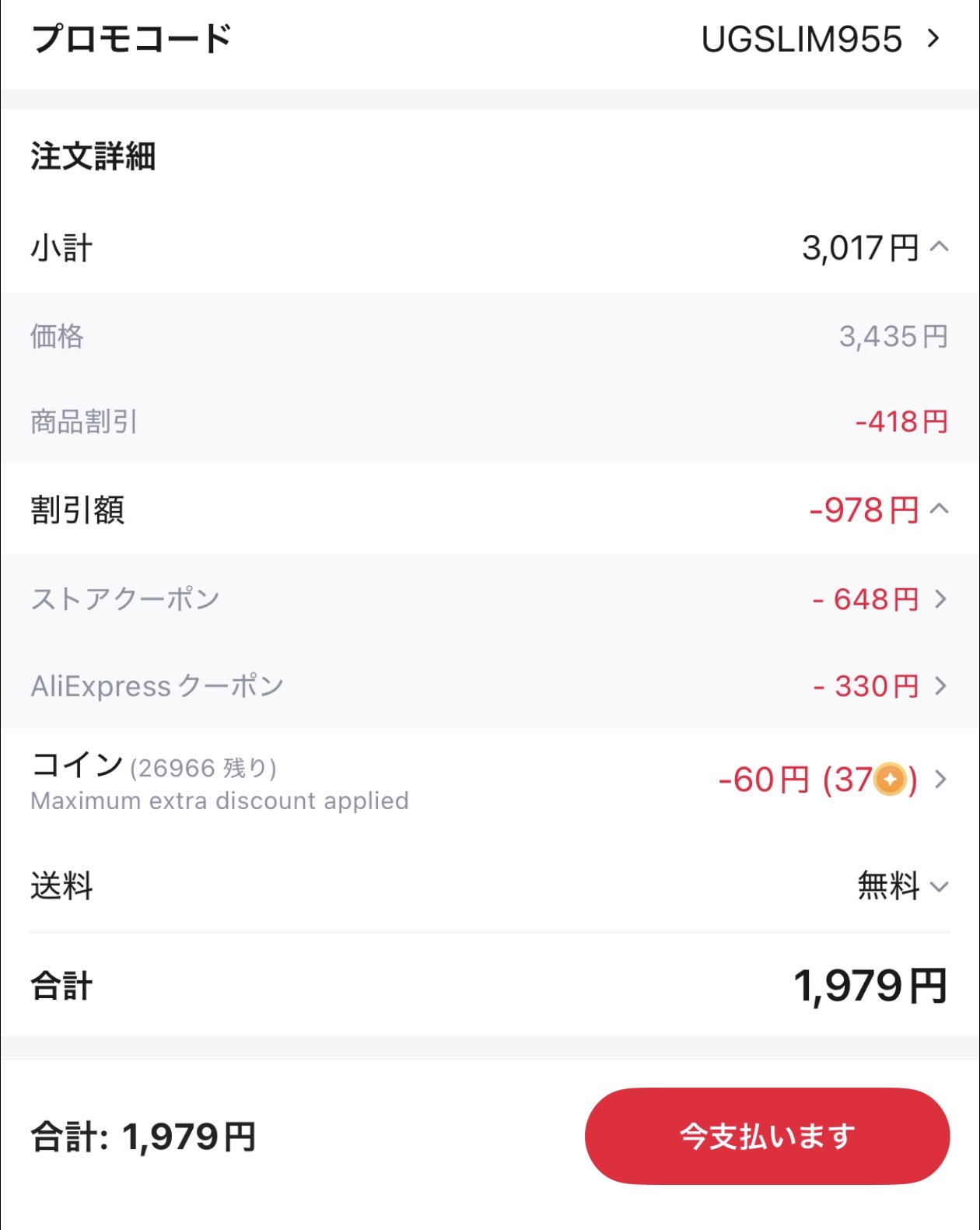 会計画面