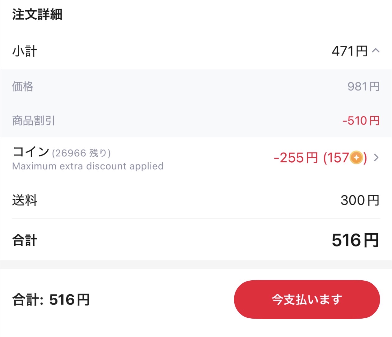 会計画面