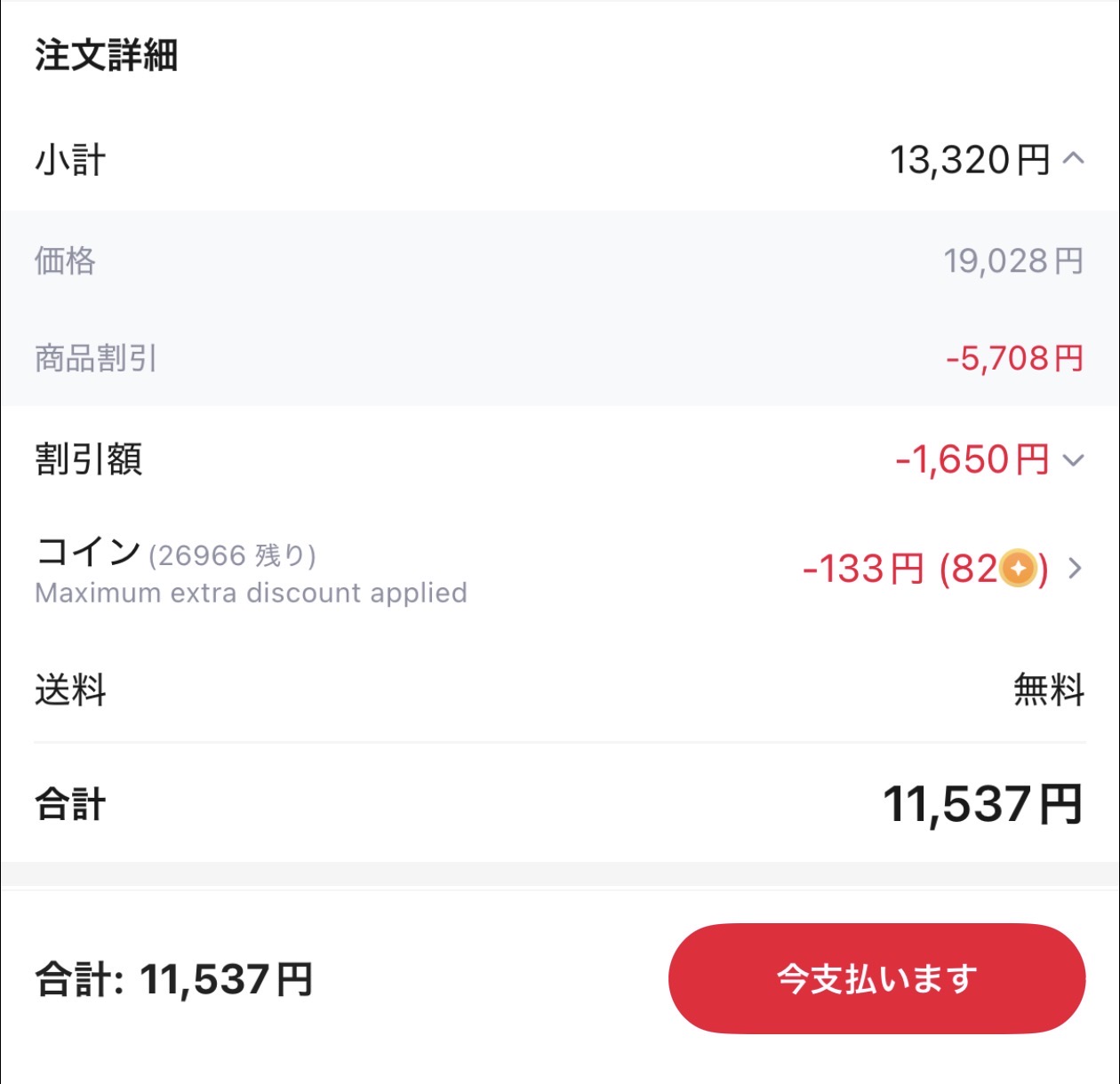 会計画面