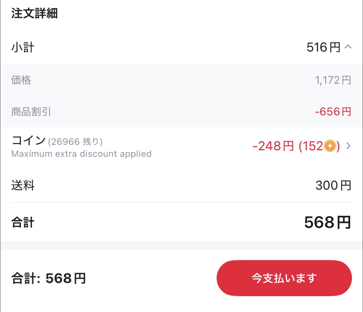 会計画面