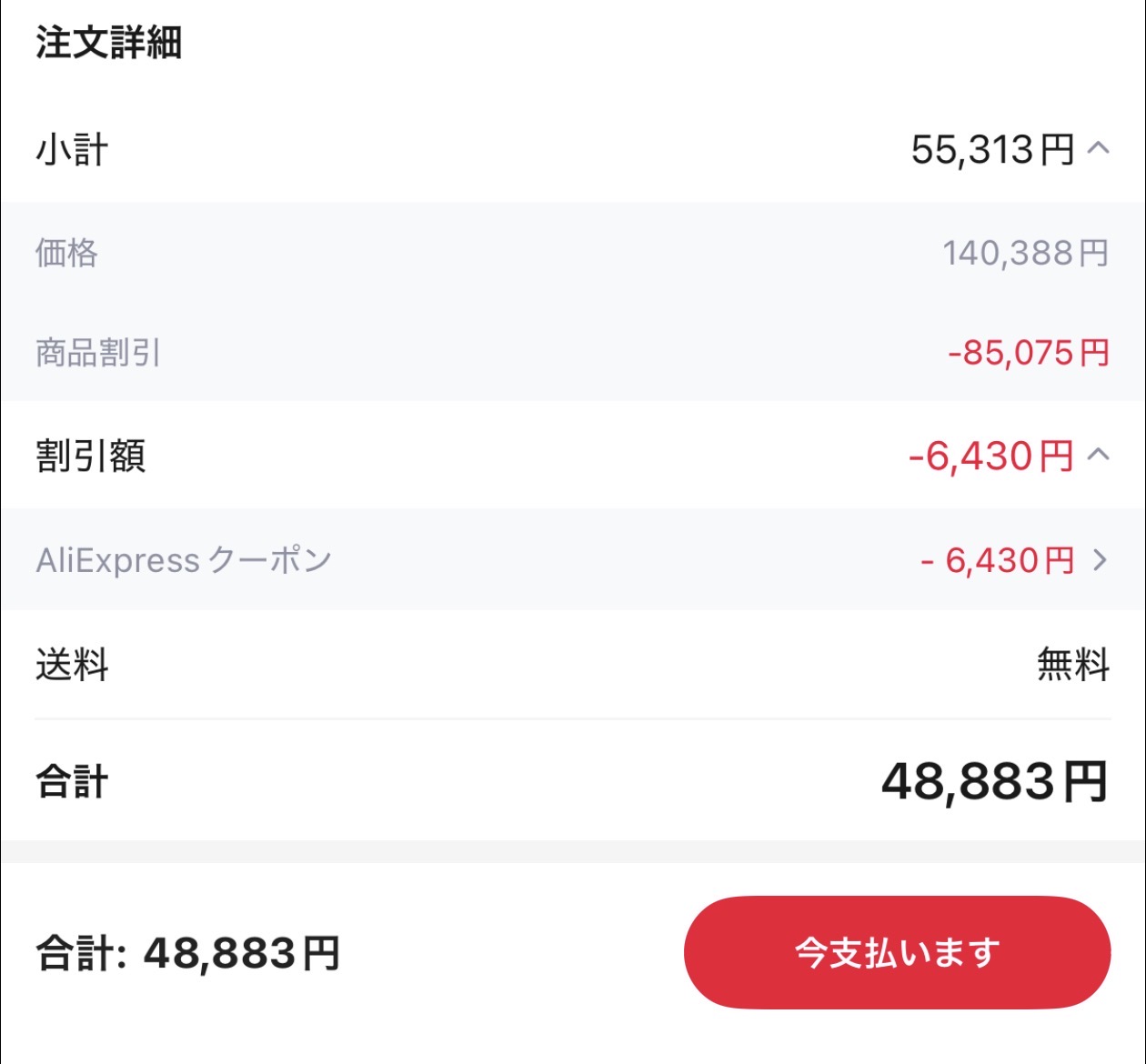 会計画面