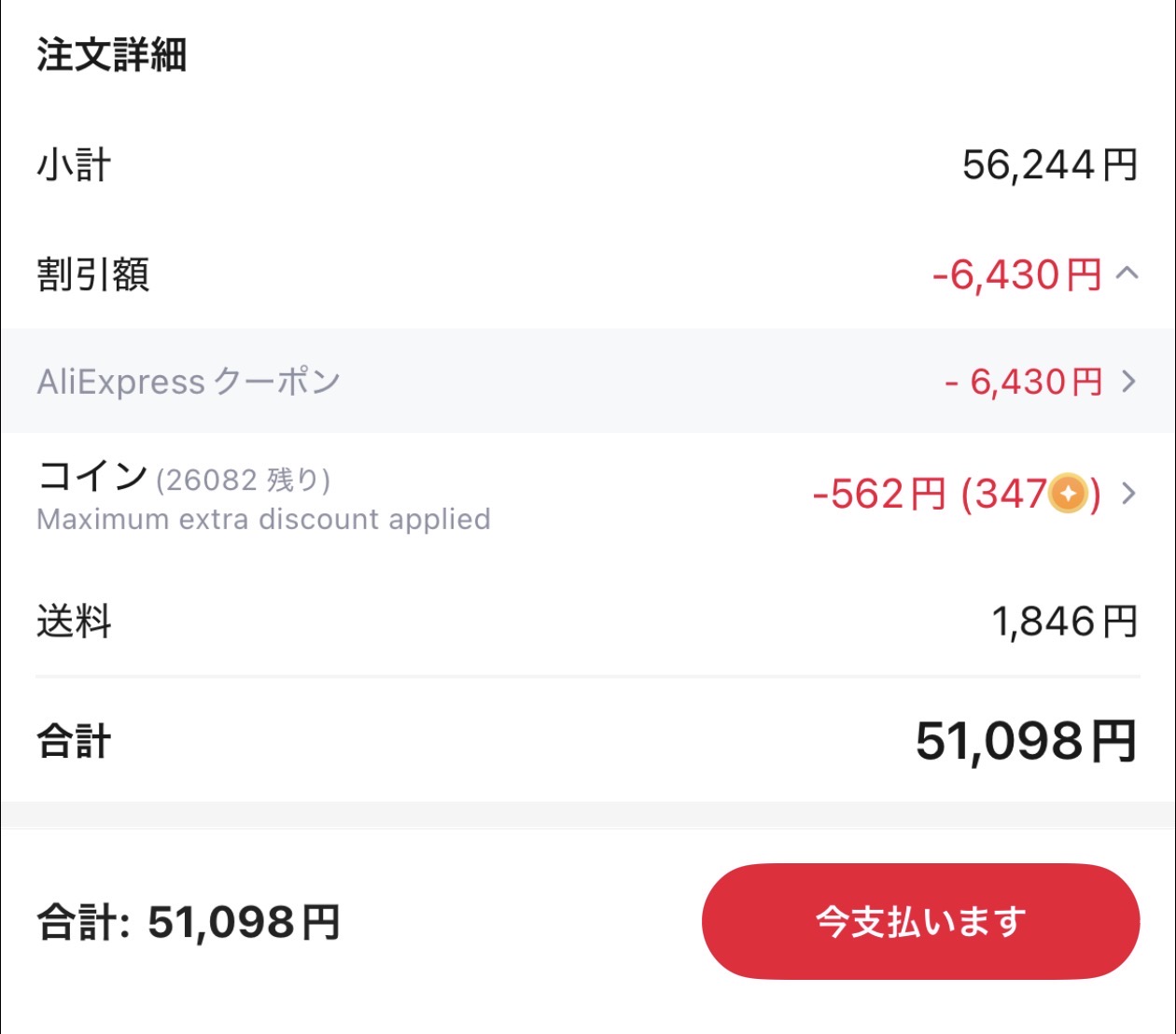 会計画面