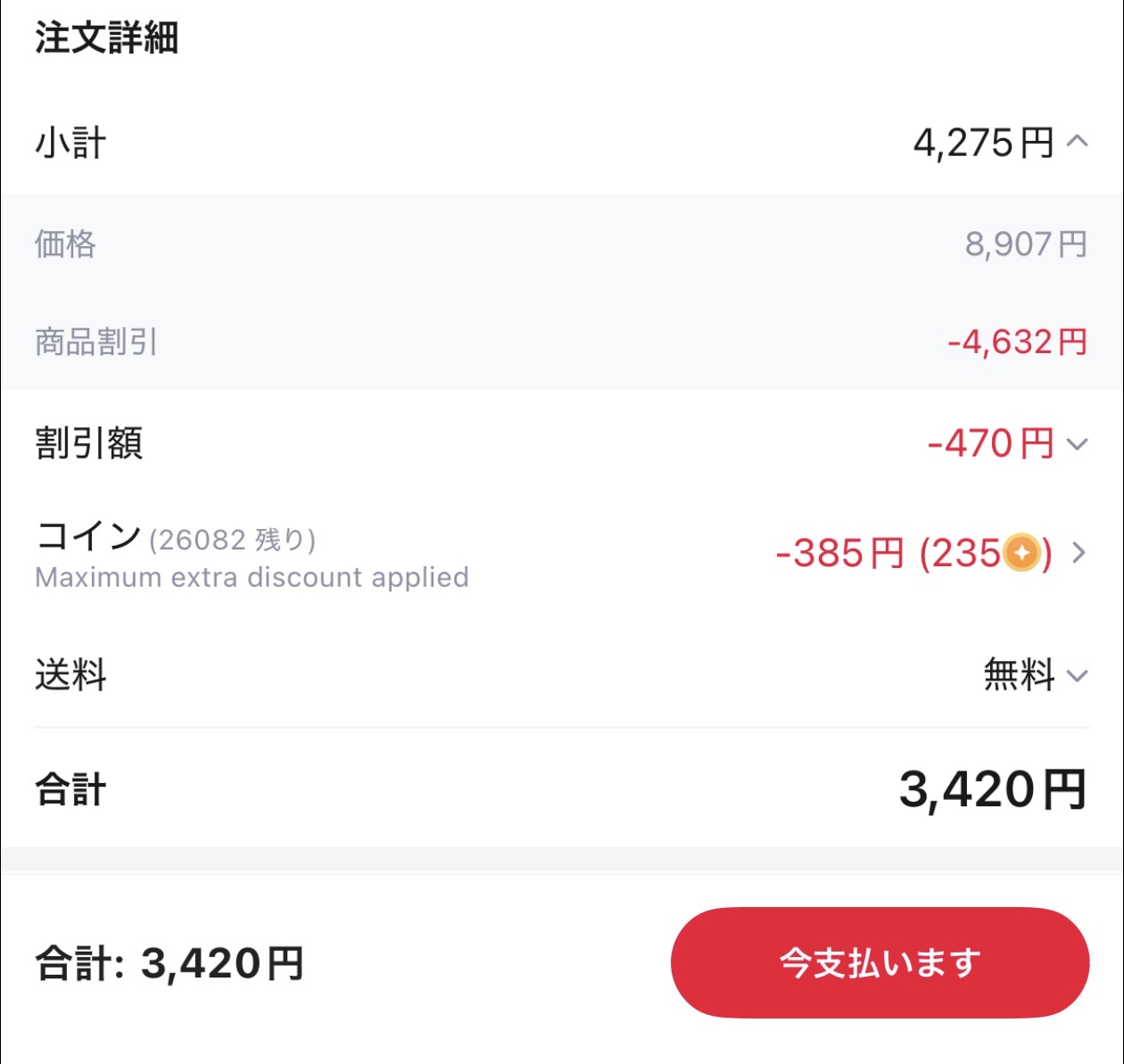 会計画面
