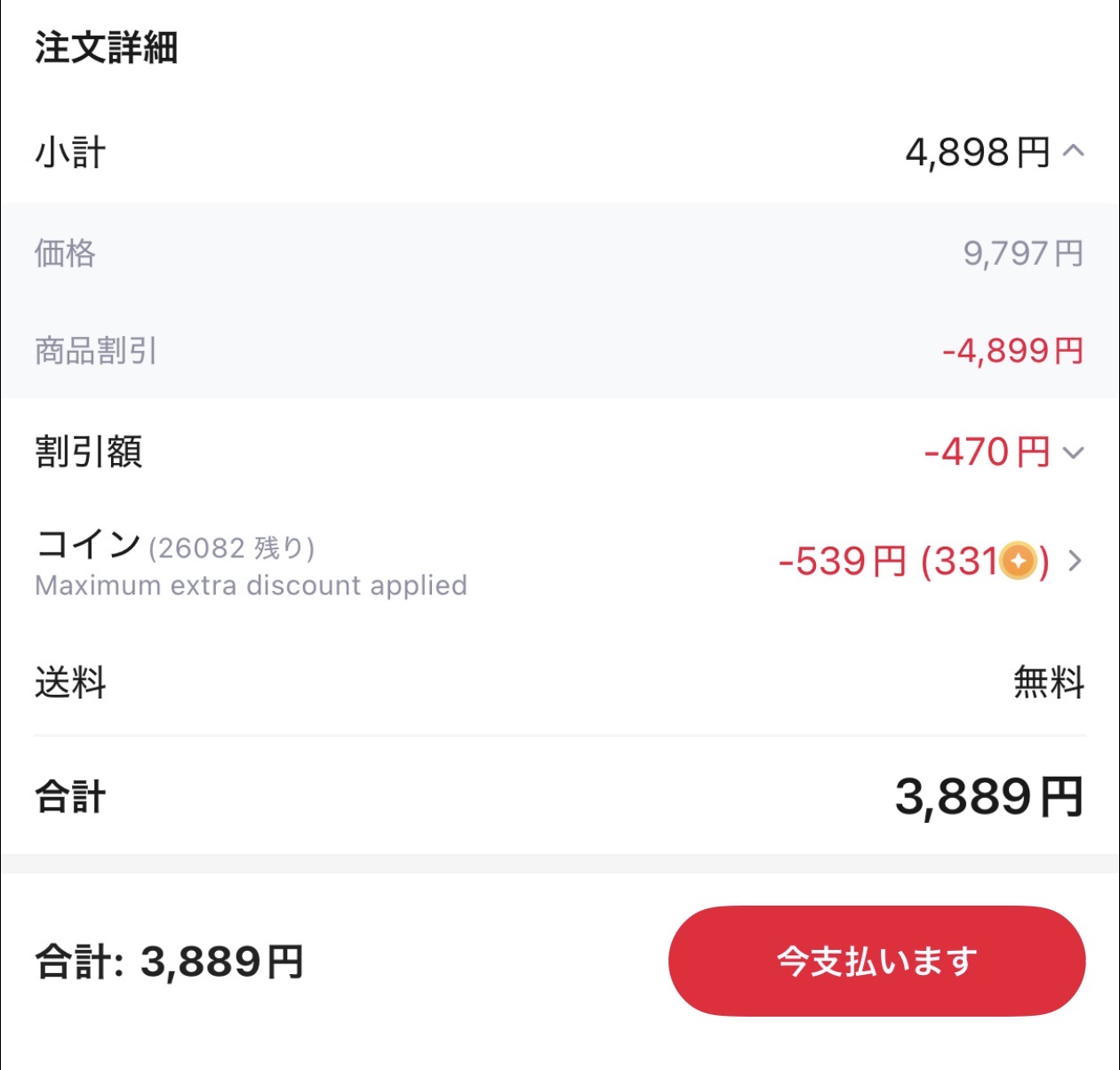 会計画面