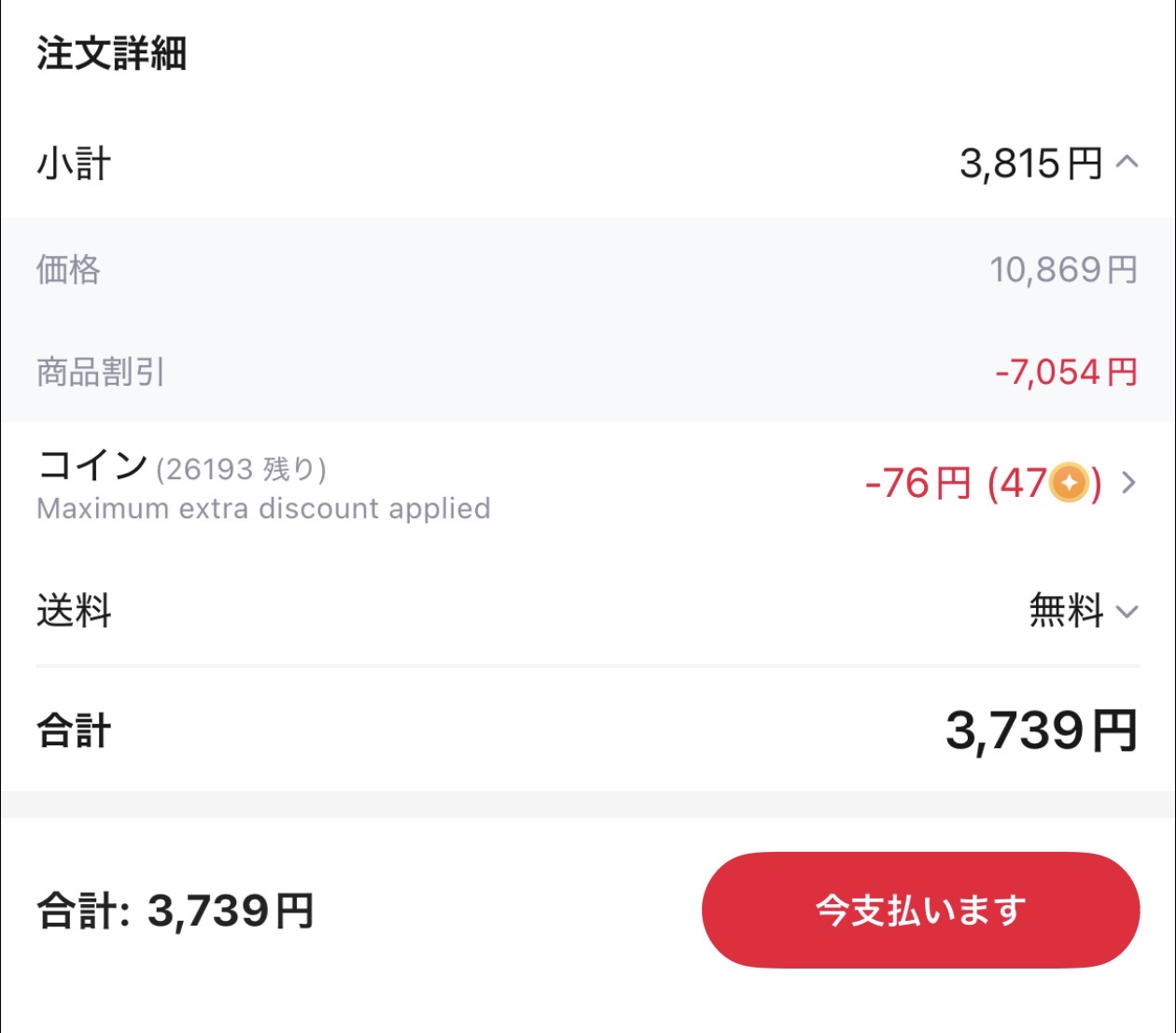 会計画面