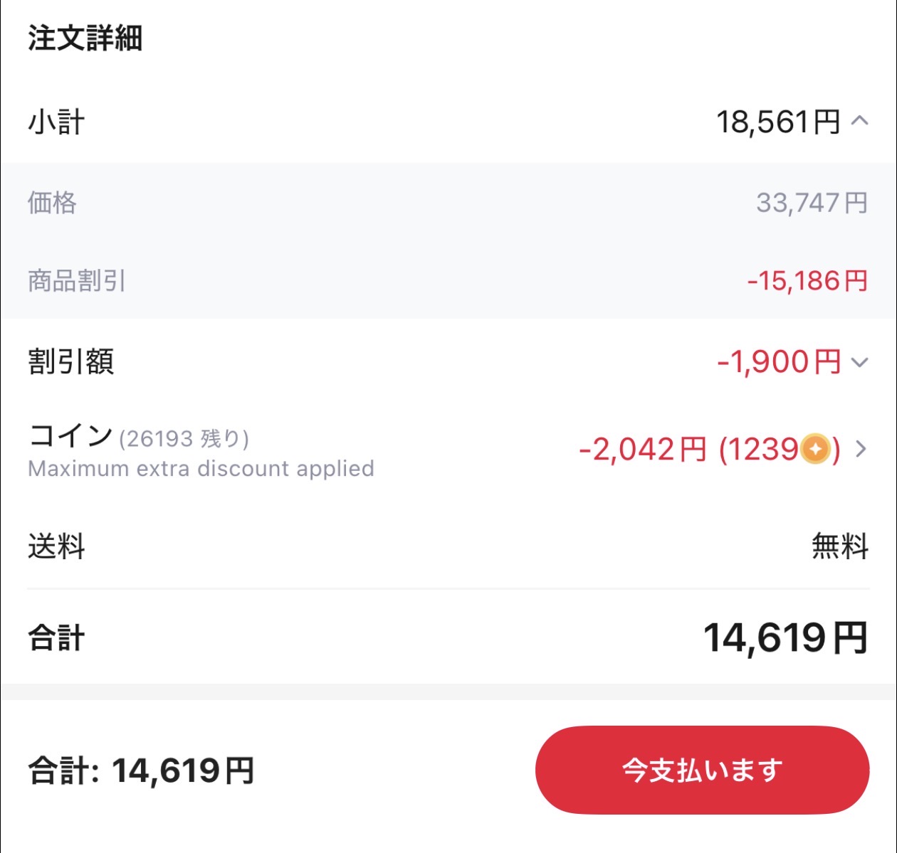 会計画面