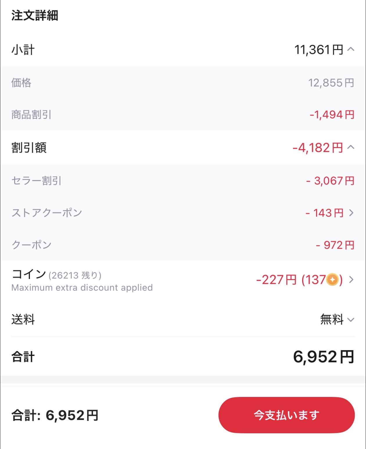 会計画面