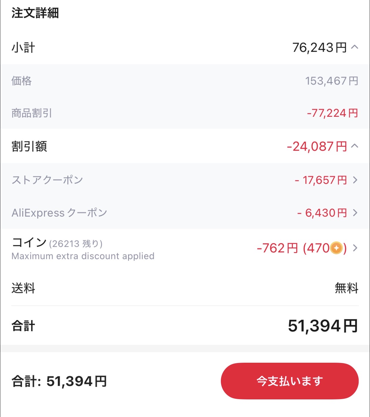会計画面