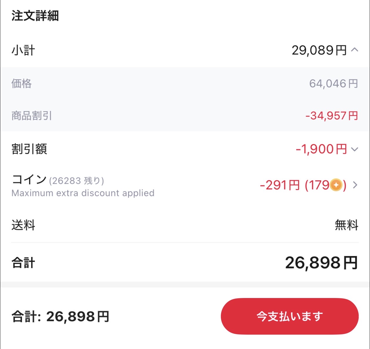 会計画面